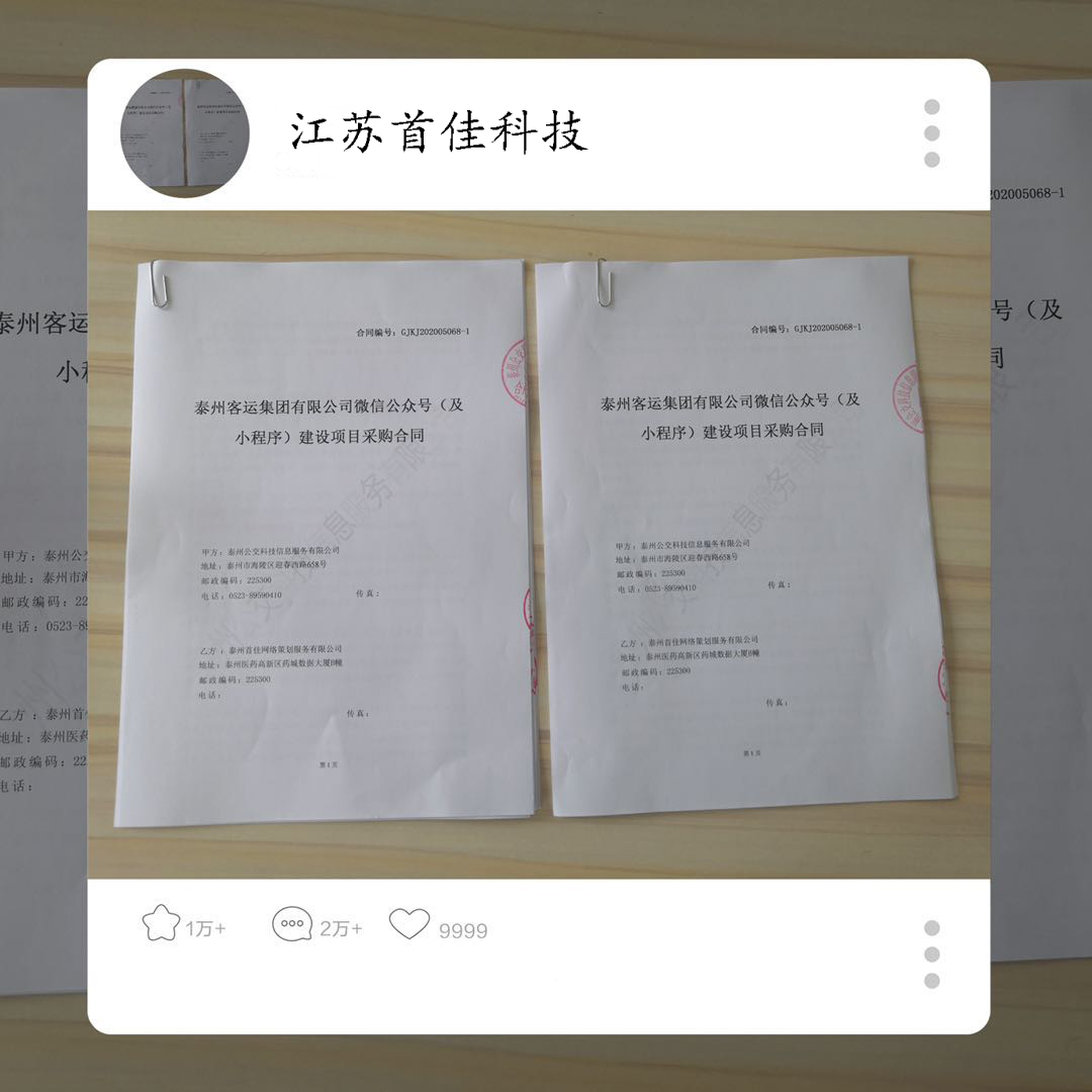 江苏首佳和泰州客运集团达成战略合作！